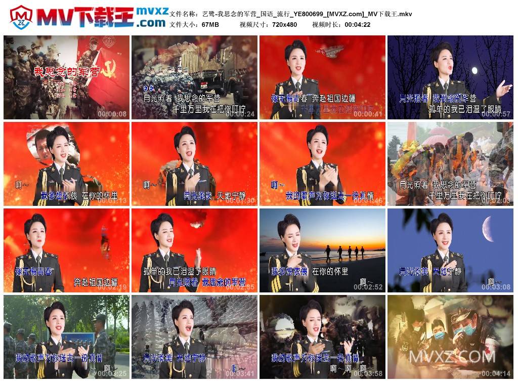 艺鹭-我思念的军营_国语_流行_YE800699